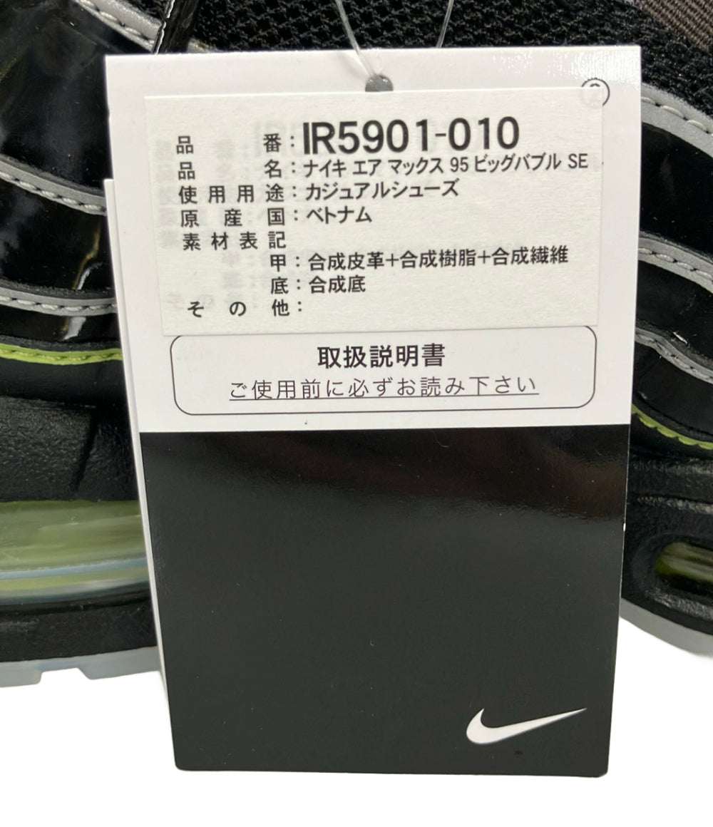 美品 NIKE ローカットスニーカー エア マックス 95 ビッグバブル SE IR5901-010 レディース SIZE 24.5 ナイキ