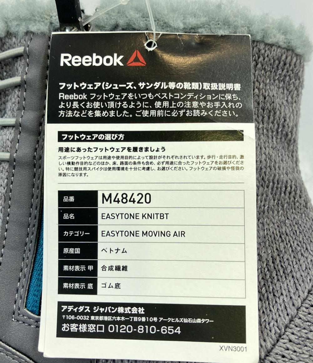 美品 Reebok ムートンブーツ EASYTONE KNIT BOOT M48420 レディース SIZE 23.0 (M) リーボック