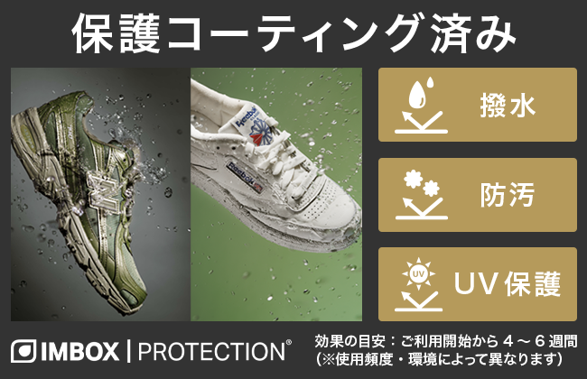 IMBOX PROTECTION 保護コーティング済み(撥水・防汚・UV保護)。効果の目安:ご利用開始から4〜6週間(使用頻度・環境によって異なります)
