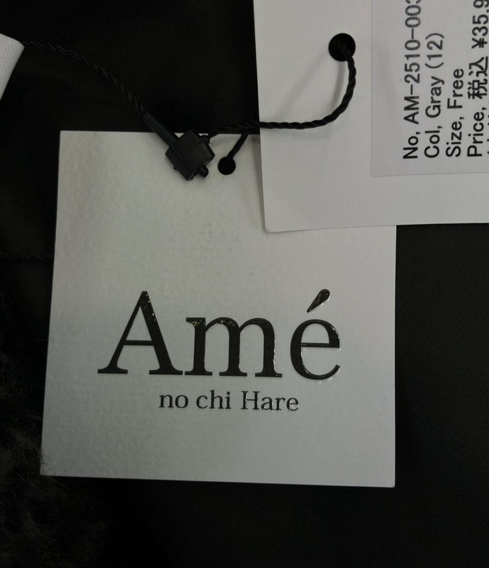 美品 Ame no chi Hare ファーコート タグ付き プードルショートジャケット AM-2510-003 レディース SIZE Free (M) アメノチハレ