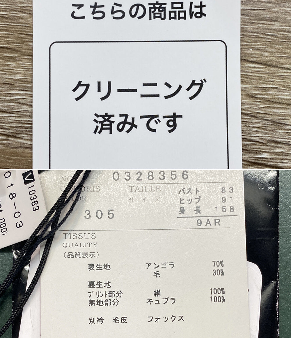 レオナール コート ベージュ 0328356 レディース SIZE 9AR LEONARD