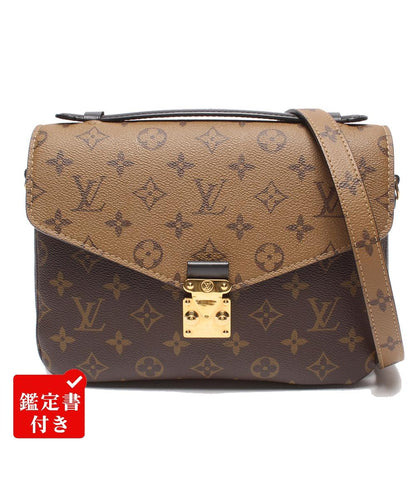 美品 LOUIS VUITTON 2WAYハンドバッグ ショルダーバッグ 肩掛け 斜め掛け ポシェットメティスMM モノグラムリバース M44876 レディース
