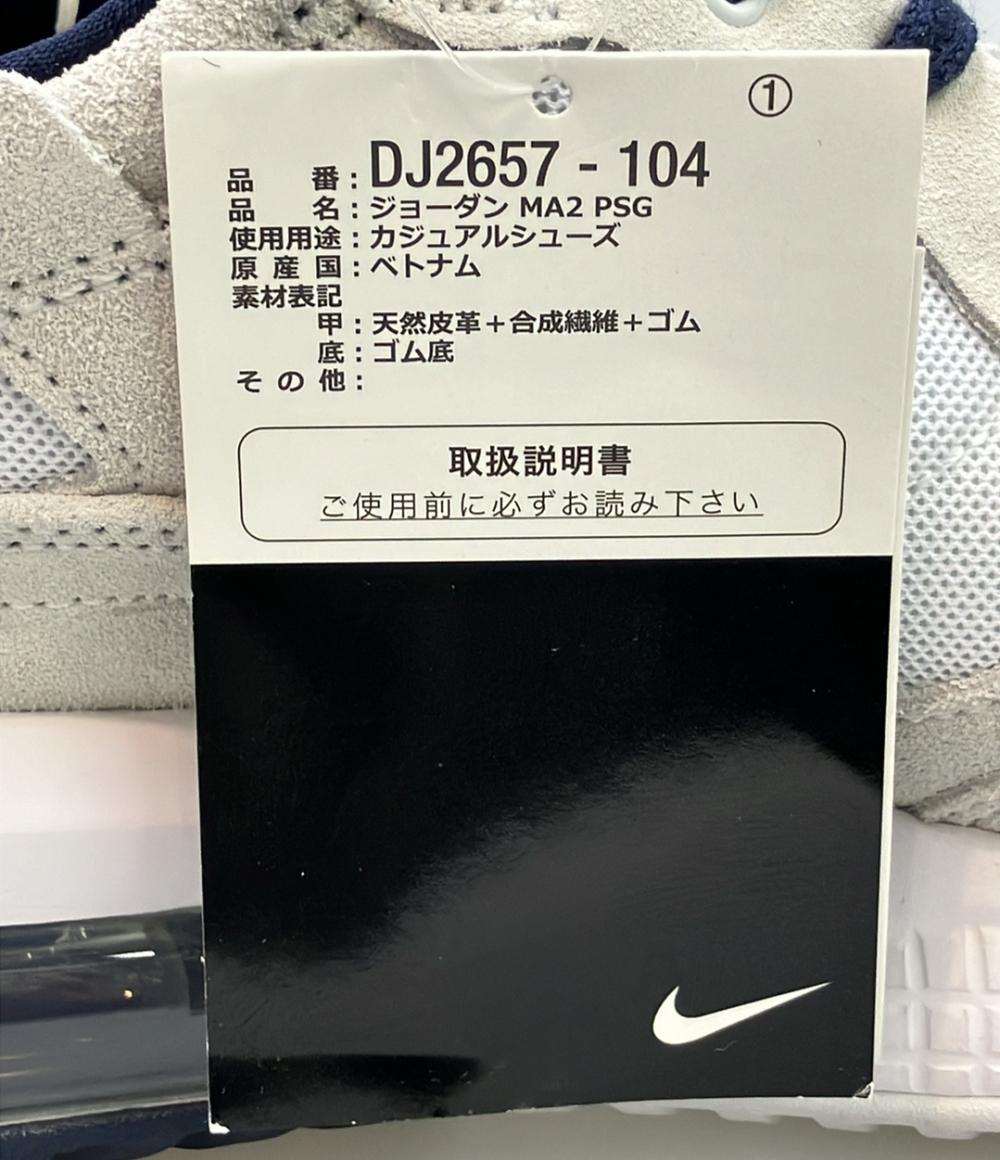 美品 NIKE ローカットスニーカー ジョーダン MA2 PSG DJ2657-104 メンズ SIZE 26.5 (M) ナイキ