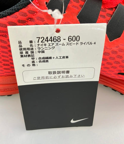 美品 NIKE ランニングシューズ エアズーム スピード ライバル 4 724468-600 メンズ SIZE 27.0 (L) ナイキ