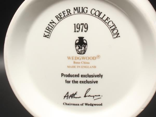 美品 WEDGWOOD ビアマグ キリンビアマグコレクション 1979 フロレンティーンターコイズ ウエッジウッド