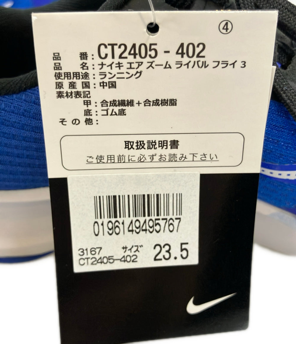 美品 NIKE ローカットスニーカー エア ズーム ライバル フライ 3 CT2405-402 レディース SIZE 23.5 ナイキ