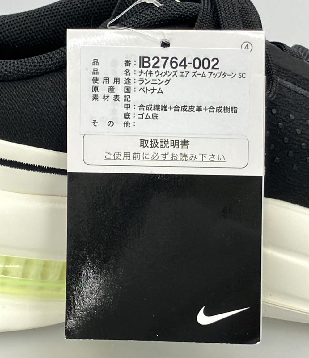 美品 NIKE ローカットスニーカー ランニングシューズ ウィメンズ エア ズーム アップターン SC IB2764-002 レディース SIZE 23.5 (M) ナイキ