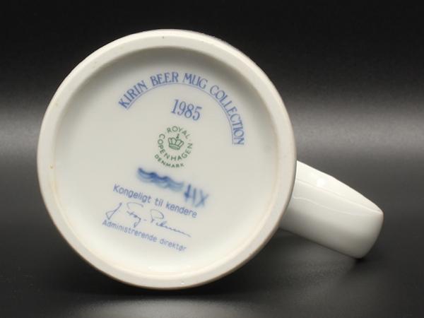 Royal Copenhagen ビアマグ キリンビアマグコレクション 1985 ブルー