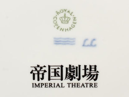 美品 Royal Copenhagen イヤープレート 飾り皿 18cm 2025 帝国劇場クロージング記念 ロイヤルコペンハーゲン