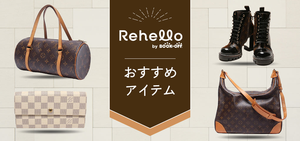 Rehello | リハロ 本店 リユース体験を広げる公式ECサイト。中古