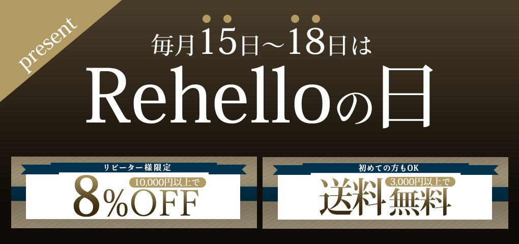 Rehelloの日