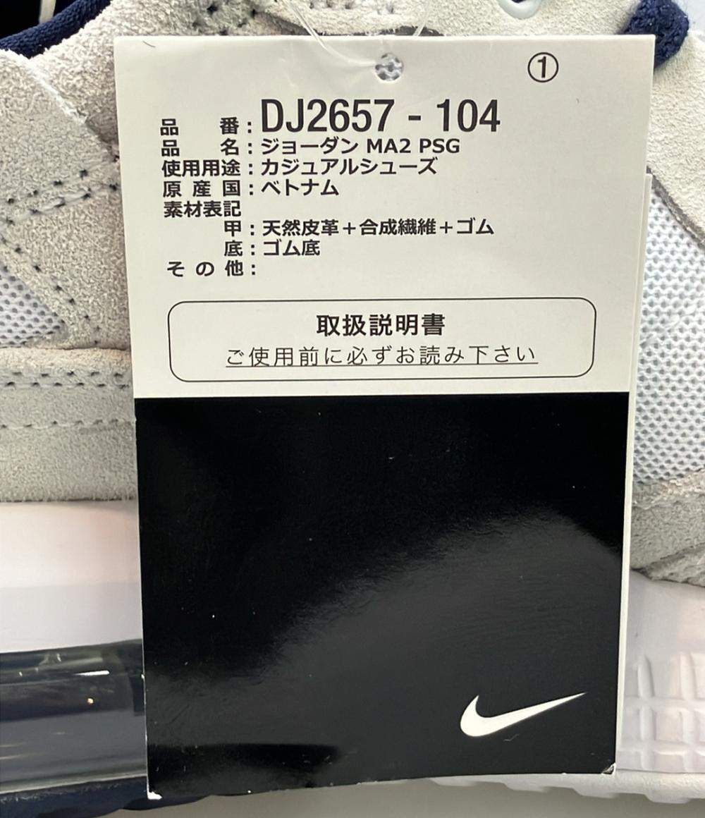 美品 NIKE ローカットスニーカー ジョーダン MA2 PSG DJ2657-104 メンズ SIZE 26.5 (M) ナイキ