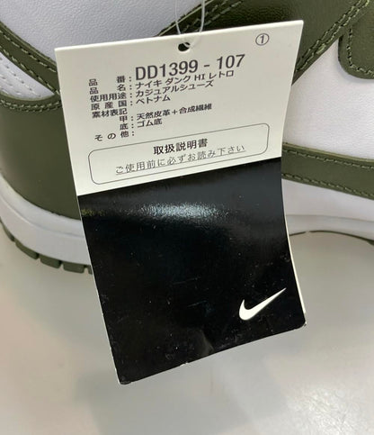 美品 NIKE ハイカットスニーカー DUNK HI RETRO DD1399-107 メンズ SIZE 27.0 (L) ナイキ