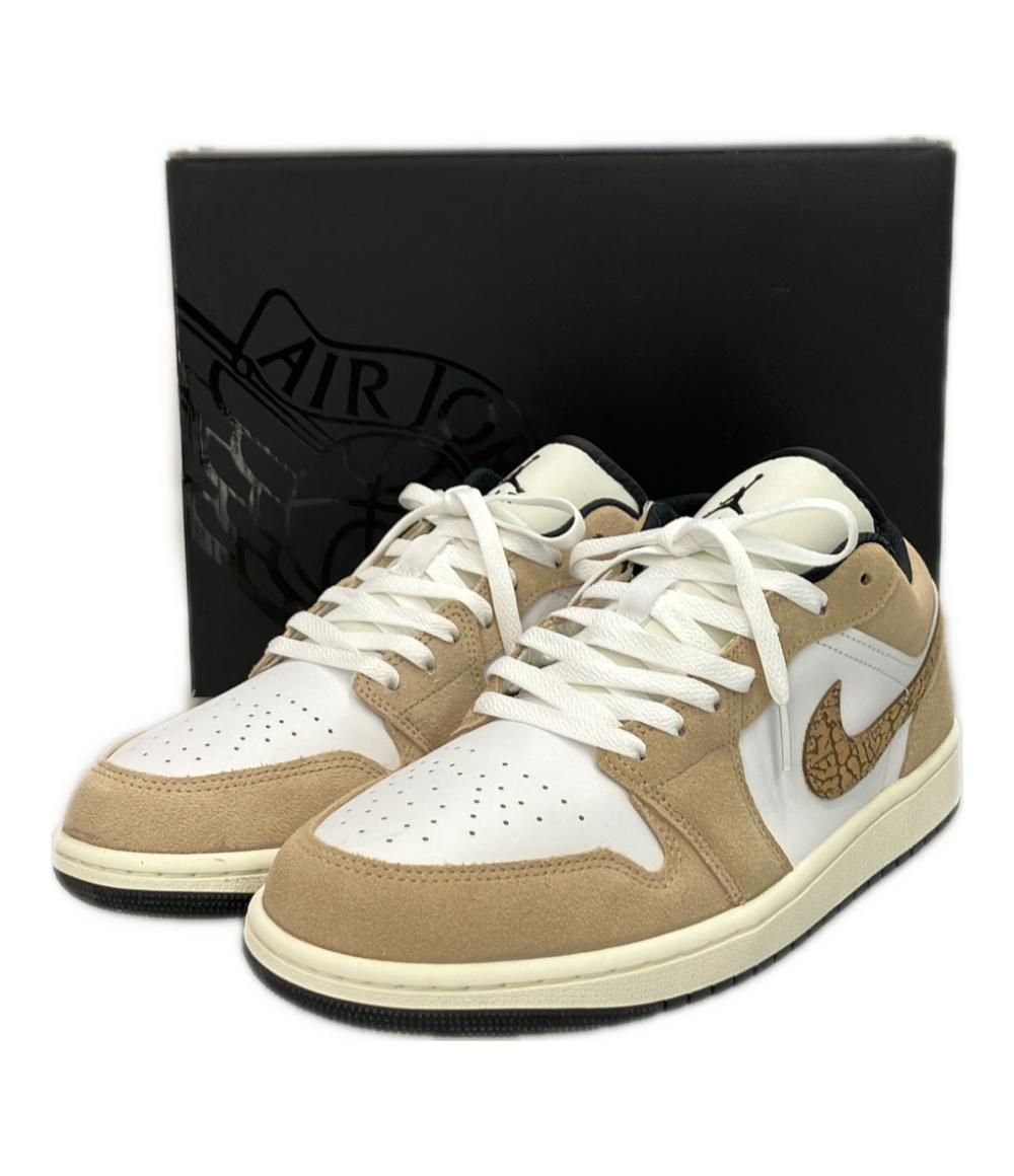 美品 ナイキ エアジョーダン 1 ローカットスニーカー Brown Elephant Safari Low SE DZ4130-201 メンズ SIZE 28.5 (XL) NIKE Jordan 1