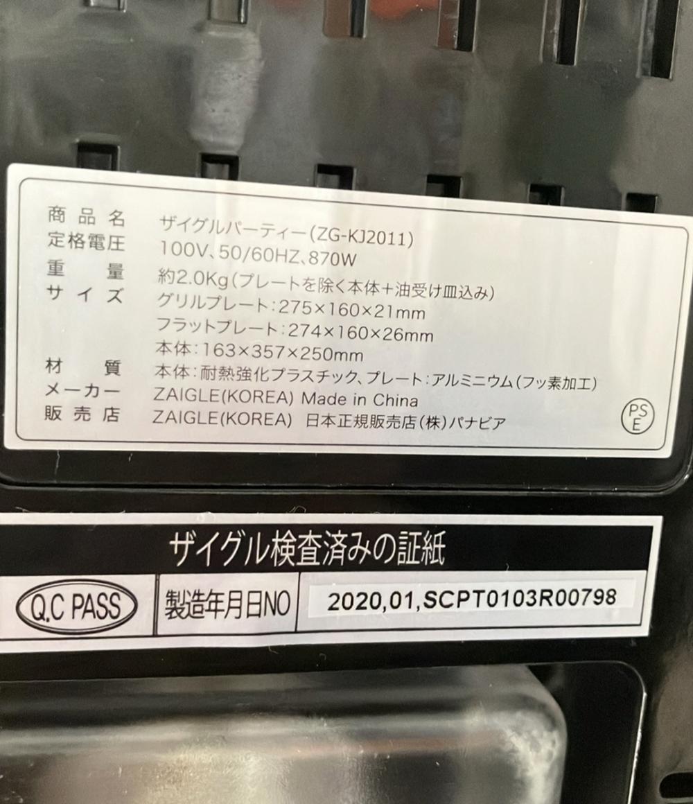ZAIGLE party 遠赤外線 卓上調理器 プレート付き ザイグル パーティー