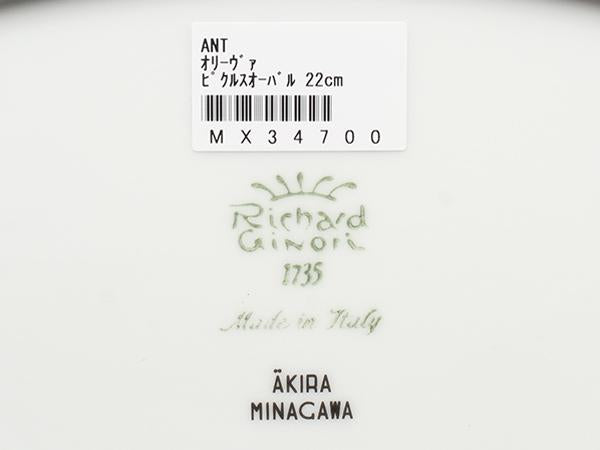 美品 Richard Ginori ピクルスディッシュ オーバル 皿 23cm オリーヴァ