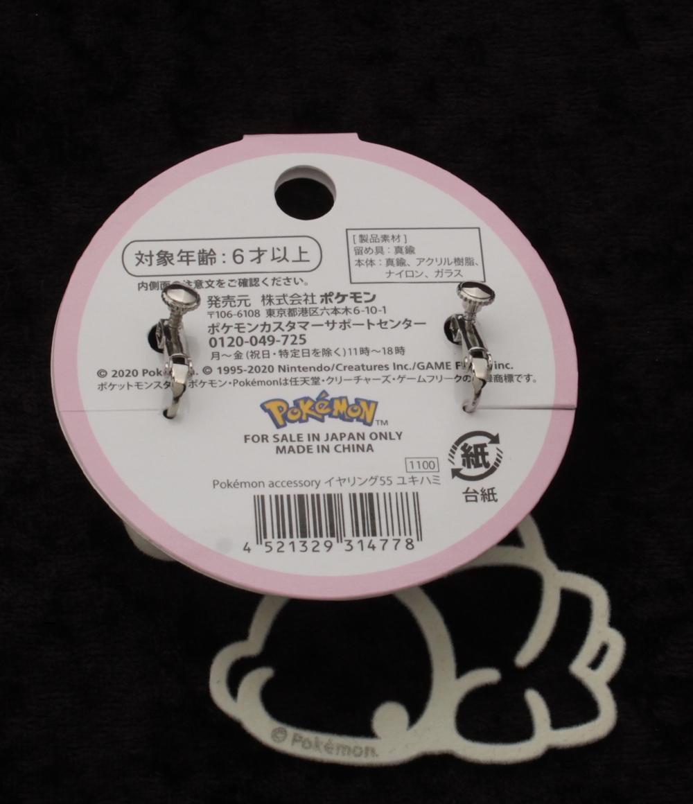 美品 イヤリング 4点セット ポケモン キッズ レディース