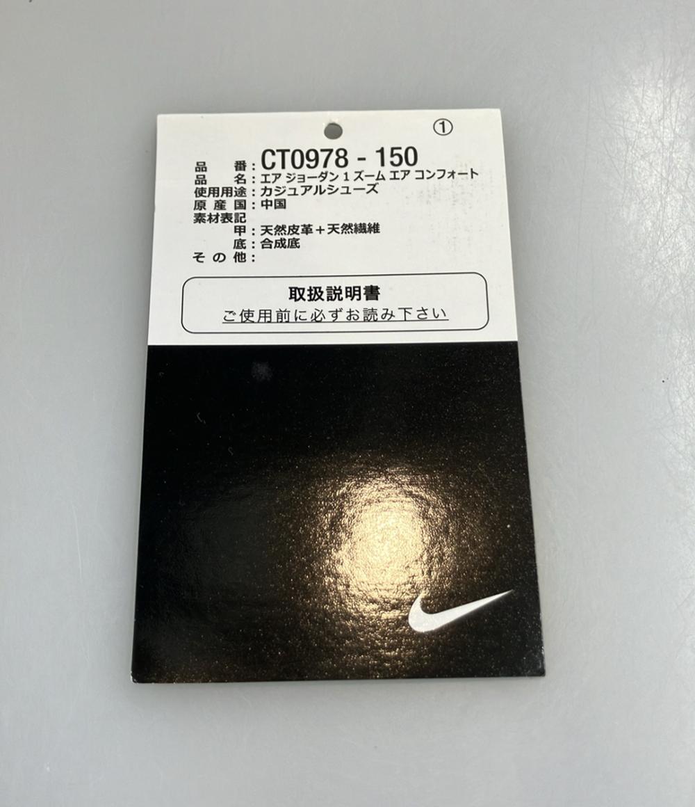 ナイキ ハイカットスニーカー AIR JORDAN 1 ZOOM AIR CMFT CT0978-150 メンズ SIZE 28.0 (XL) NIKE