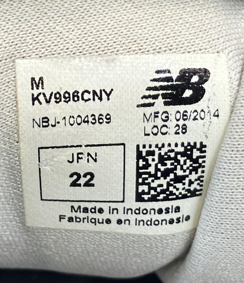 ニューバランス ローカットスニーカー キッズシューズ KV996CNY キッズ SIZE 22.0 (M) NEW BALANCE