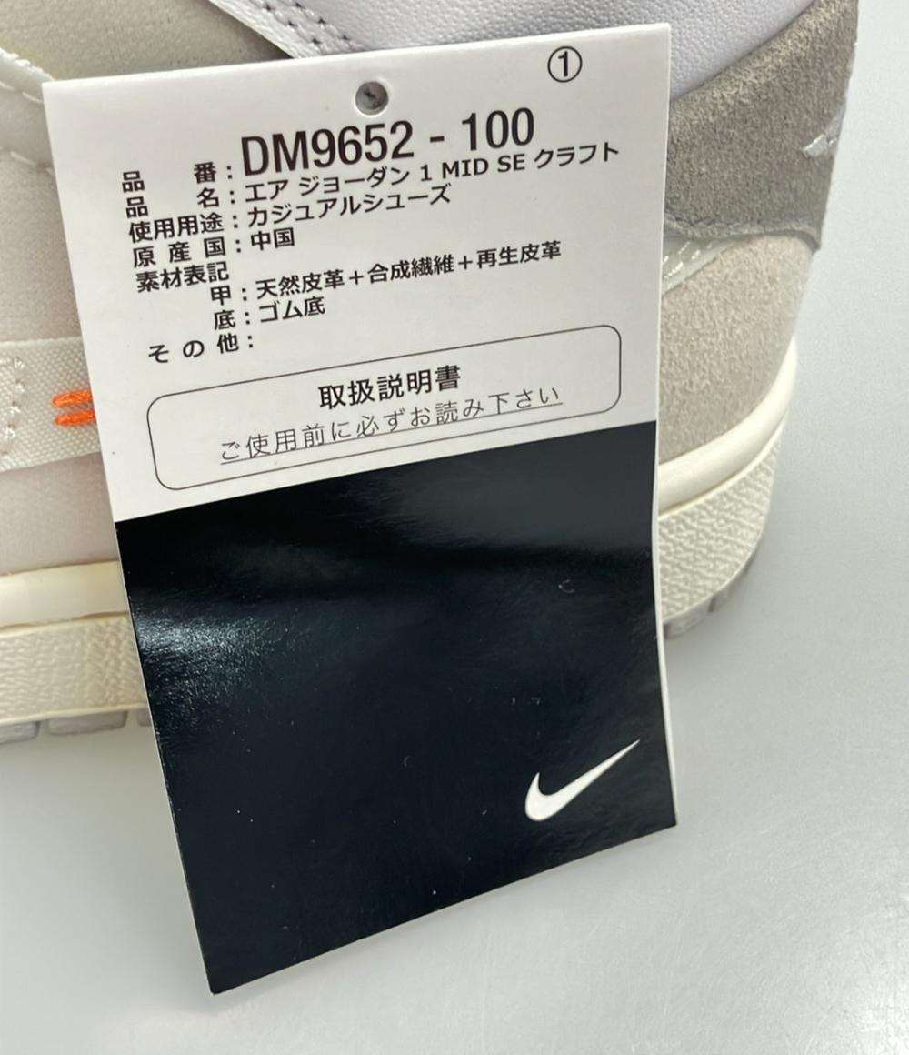NIKE ミドルカットスニーカー AIR JORDAN 1 MID SE CRAFT DM9652-100 メンズ SIZE 25.5 (S) ナイキ