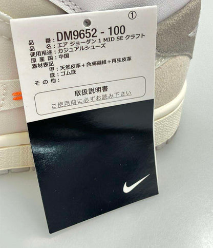 NIKE ミドルカットスニーカー AIR JORDAN 1 MID SE CRAFT DM9652-100 メンズ SIZE 25.5 (S) ナイキ