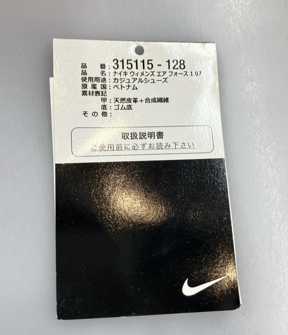 ナイキ ローカットスニーカー エアフォース1 07 315115-128 レディース SIZE 23.0 (M) NIKE
