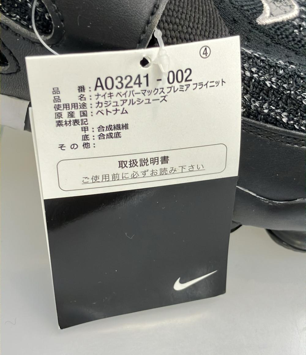 美品 ナイキ ハイカットスニーカー VAPORMAX PREMIER FLYKNIT AO3241-002 メンズ SIZE 25.5 (S) NIKE