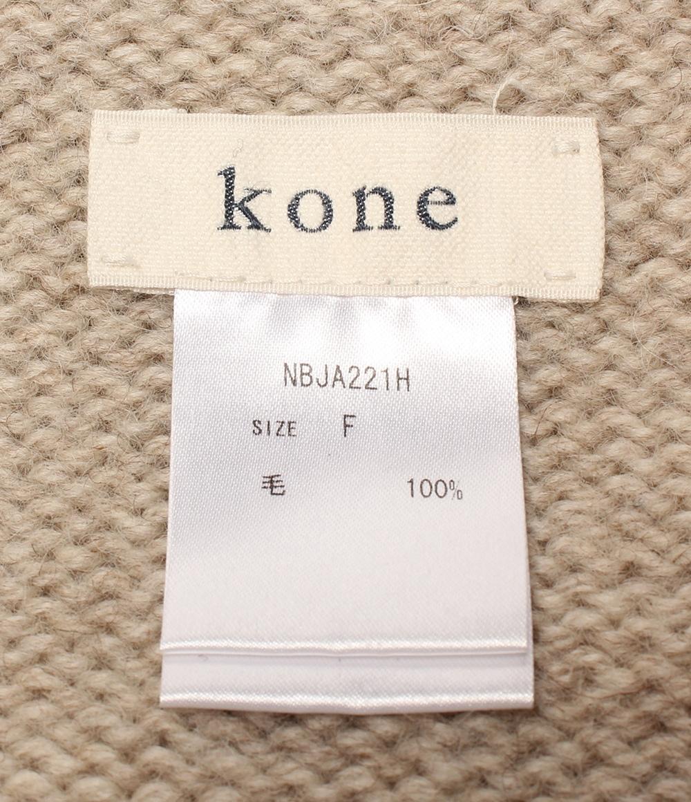 kone マフラー レディース コーン