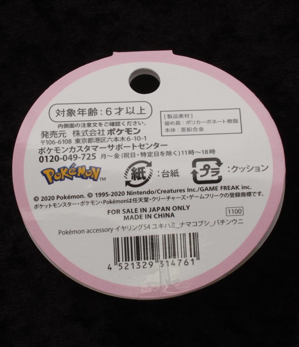 美品 イヤリング 4点セット ポケモン キッズ レディース