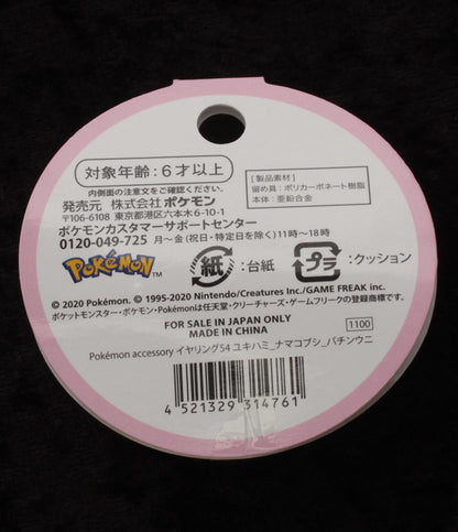 美品 イヤリング 4点セット ポケモン キッズ レディース