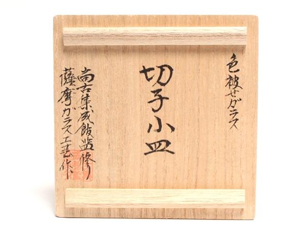 美品 島津薩摩切子 小皿 紅 復元 8cm – Rehello by BOOKOFF