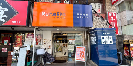 Rehello 高輪台駅前店