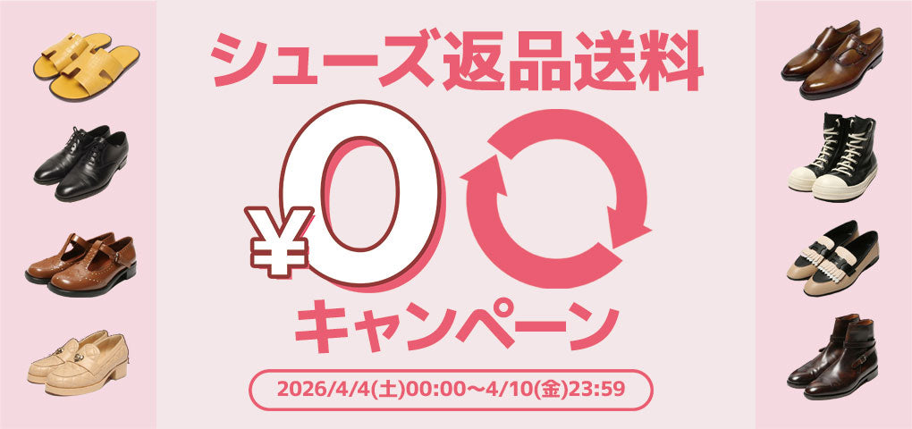 対象シューズアイテム限定！返品保証キャンペーン 