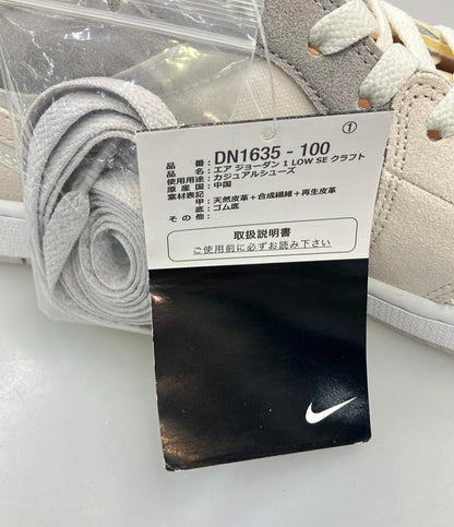 美品 NIKE ローカットスニーカー AIR JORDAN 1 LOW SE CRAFT DN1635-100 メンズ SIZE 28.5 (XL) ナイキ
