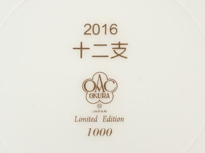 美品 オオクラトウエン 干支皿 飾り皿 プレート 17cm 2016 申 猿 さる 大倉陶園