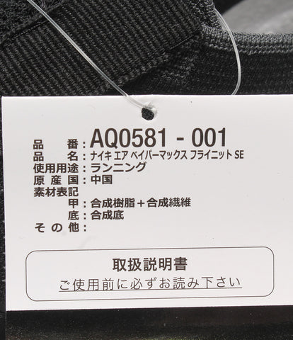 耐克美容运动鞋跑鞋空气贝帕 - 最大空气贝珀马克斯飞针织 AQ0581-001 男士 SIZE 29cm NIKE