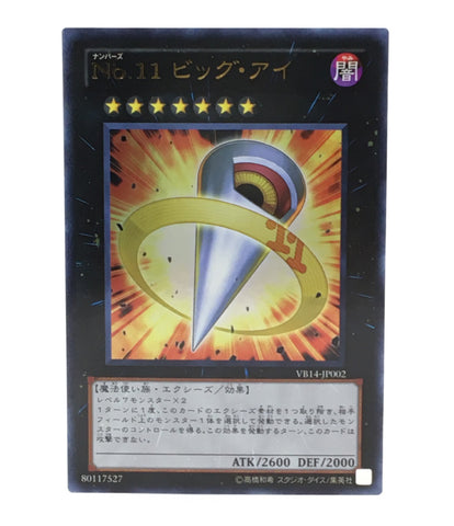 Trader No.11 Big Eye Yu-Gi-Oh Ultralaea