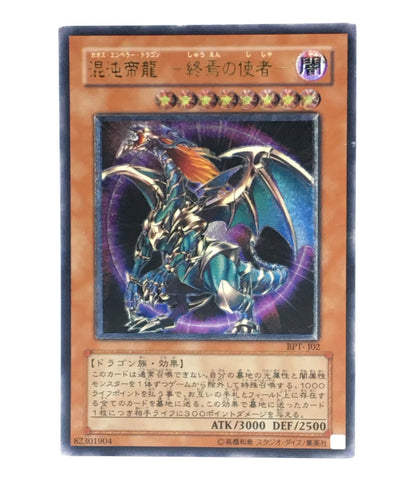 Treca Chaos Emperor Dragon-Ends of the End-Yu-Gi-Oh Release Flare