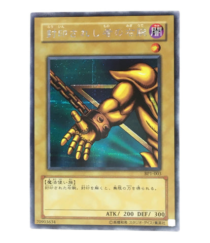 Tricker Sealed Right Arm Yu-Gi-Oh Secret Rare