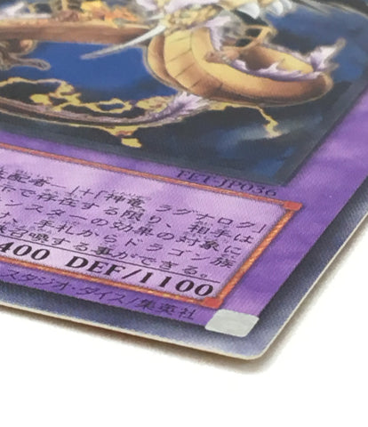 Treck Ryu Mako King Dragoon Yu-Gi-Oh Utimet Rare