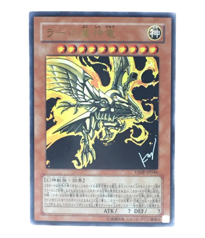 Trekara's winging god Yu-Gi-Oh Ultralaea